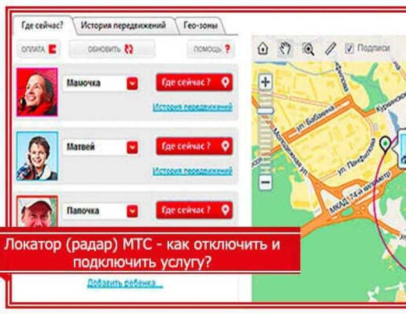Локатор (радар) mts: как отключить и подключить услугу без согласия абонента через телефон | как работает опция