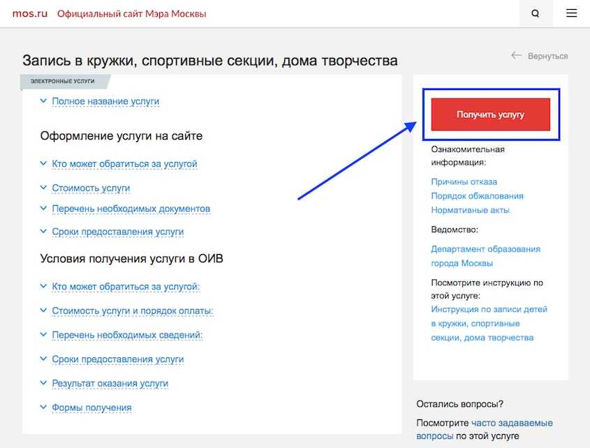 Записать ребёнка в кружки или секции через госуслуги — пошаговая инструкция в 2023 году
