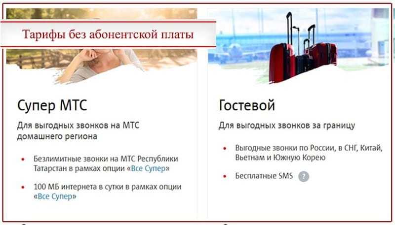 Какой тариф мтс самый выгодный для интернета?