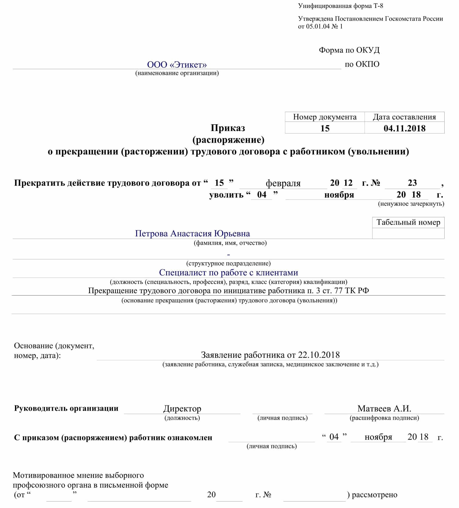 Увольнение: виды, основания, порядок - про рко