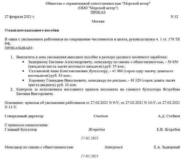 Какие выплаты положены при сокращении работника - выходное пособие
