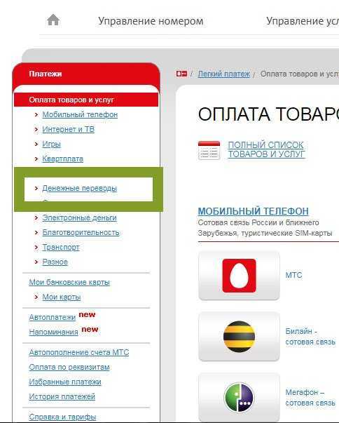 Пополнить счет мтс — 8 способов