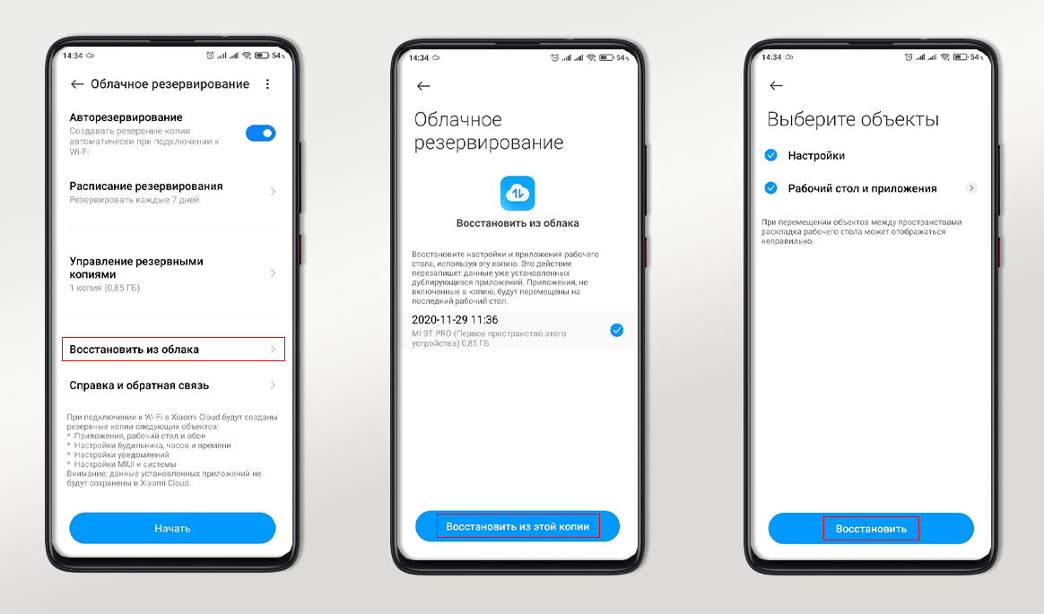Сохраняем ваши данные на xiaomi – руководство как сделать бэкап