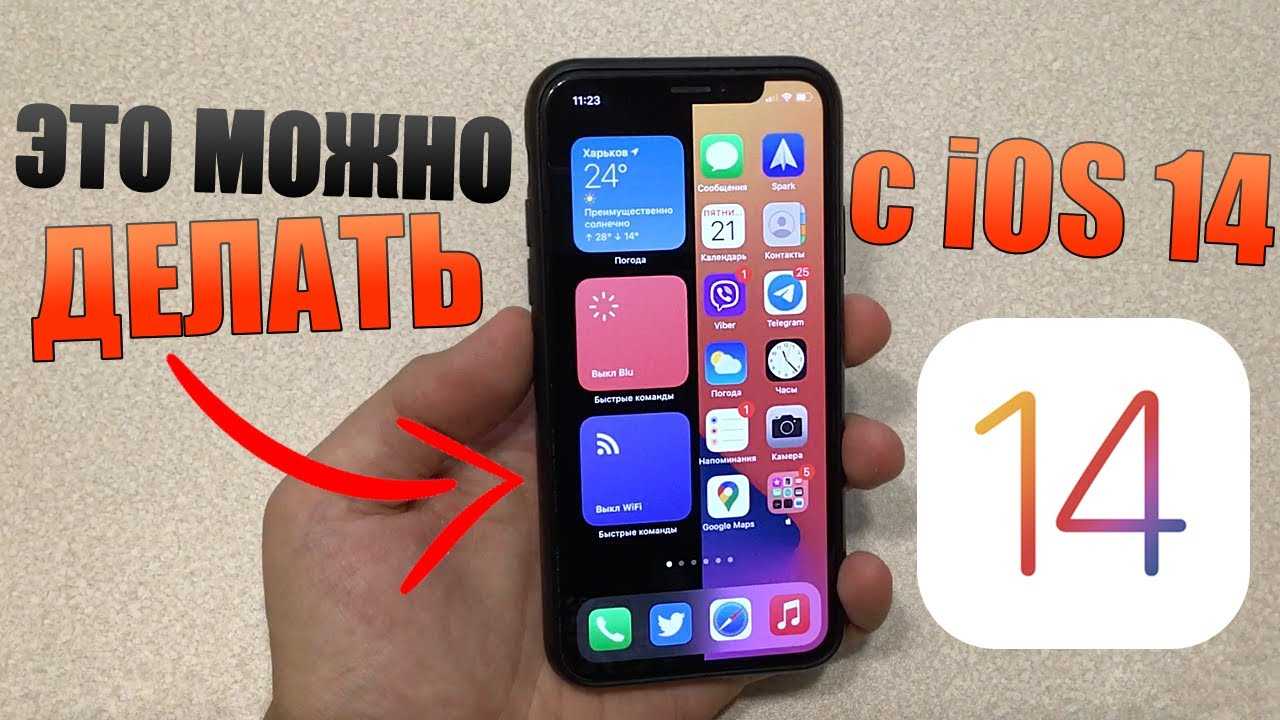 Ios 13 — обзор, поддерживаемые устройства, отзывы