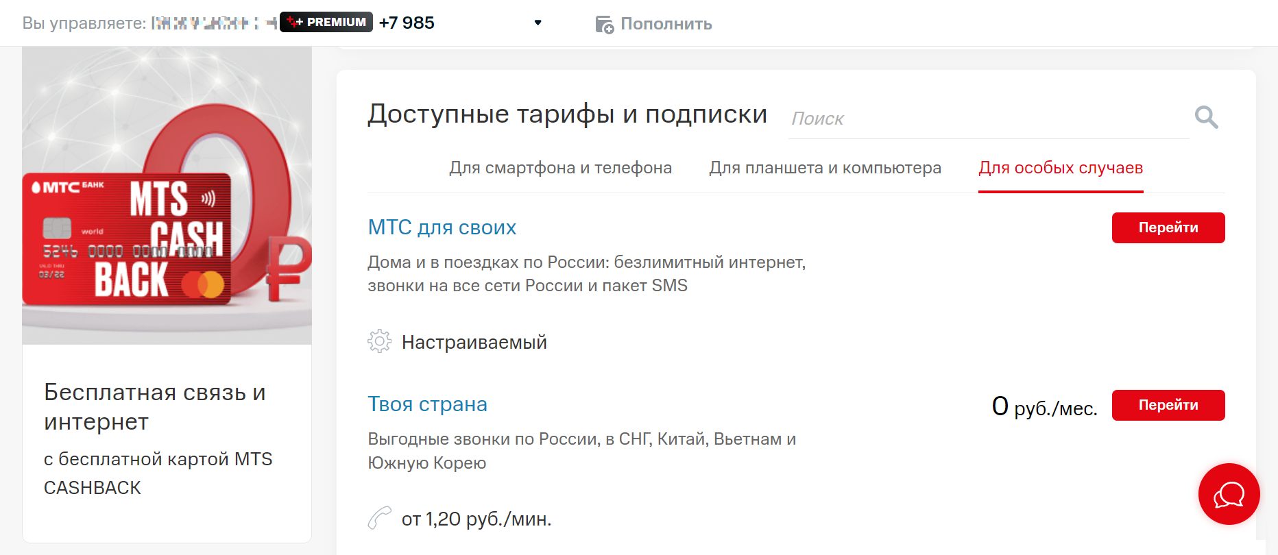 Обзор тарифа «смарт» от мтс - описание, плюсы и минусы