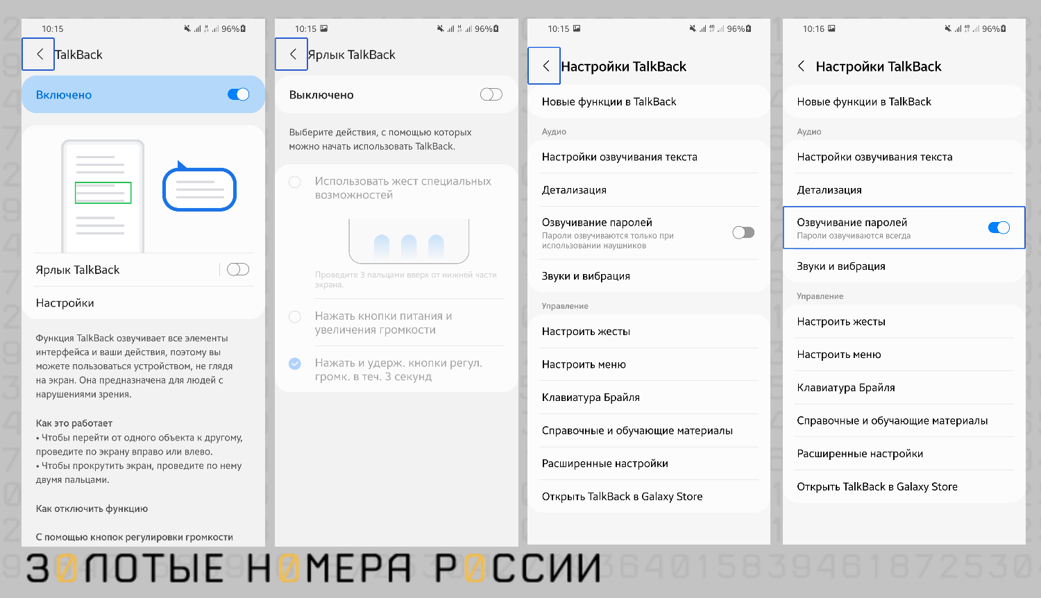 Talkback для андроид: что это за программа и как ею пользоваться
