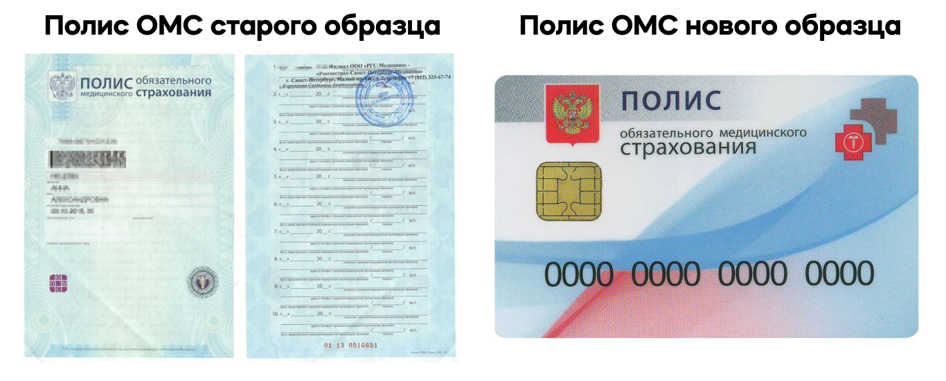 Цифровой полис омс: как его получить и зачем он нужен | банки.ру