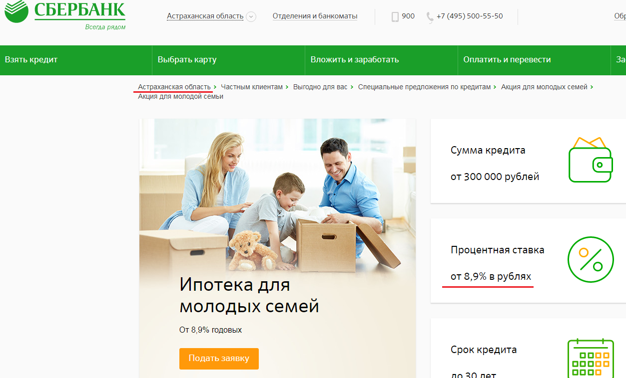 Ипотека молодой семье: как взять кредит на жилье и выгодно оформить покупку при господдержке