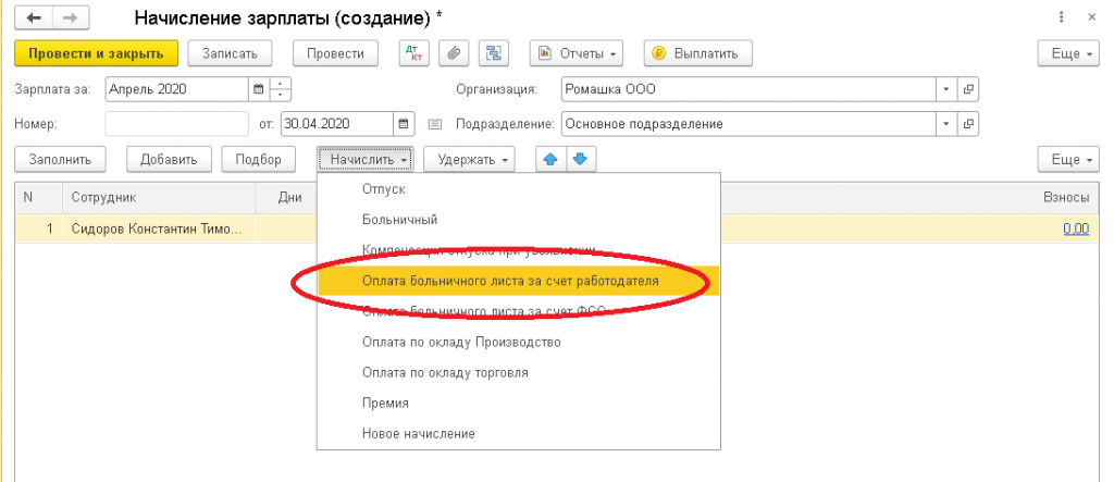 Электронный больничный как передается работодателю