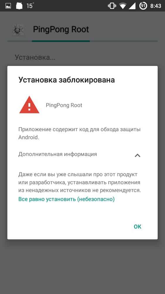 Получение root-прав на android