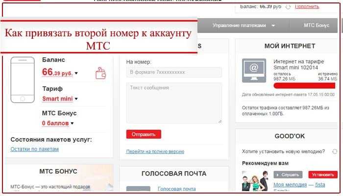 Как добавить второй номер телефона в личный кабинет мтс