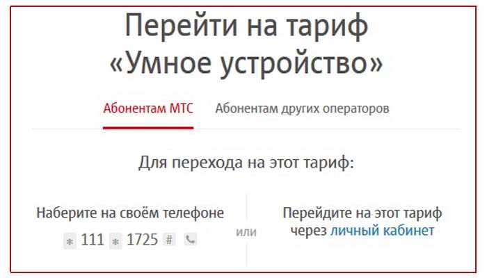 Тарифы мтс для детских смарт-часов. тариф mts "умное устройство"