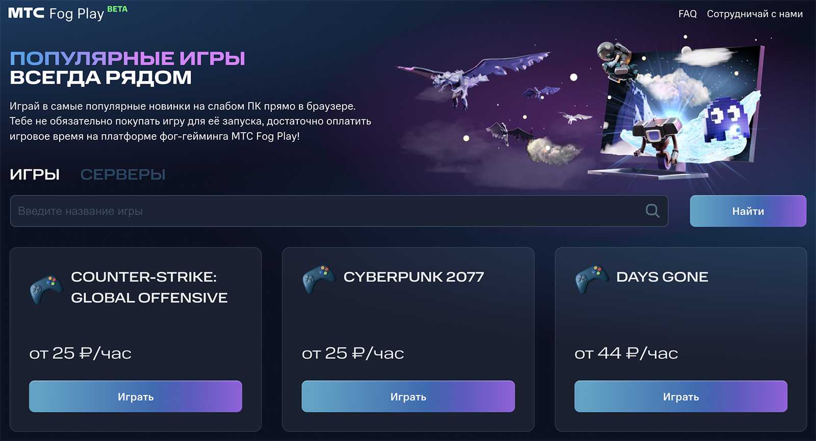 Как работает мтс remote play