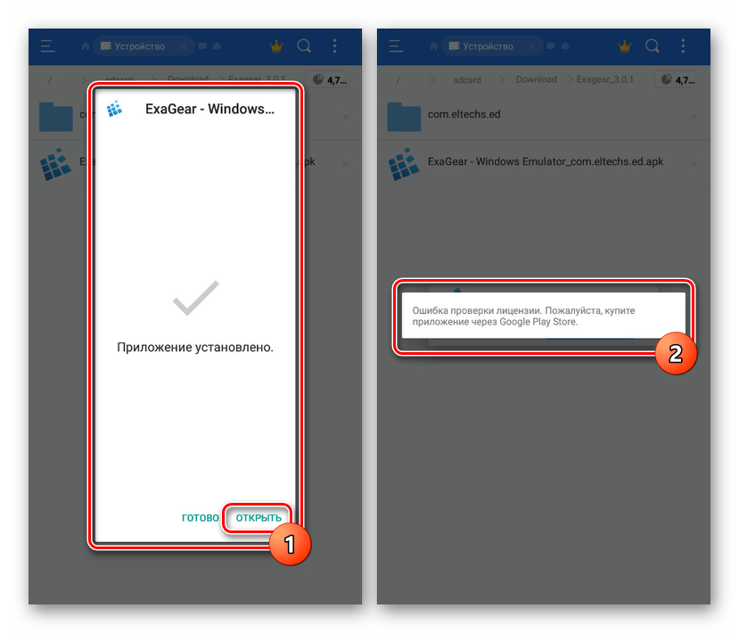 Как запустить exe-файлы на android?