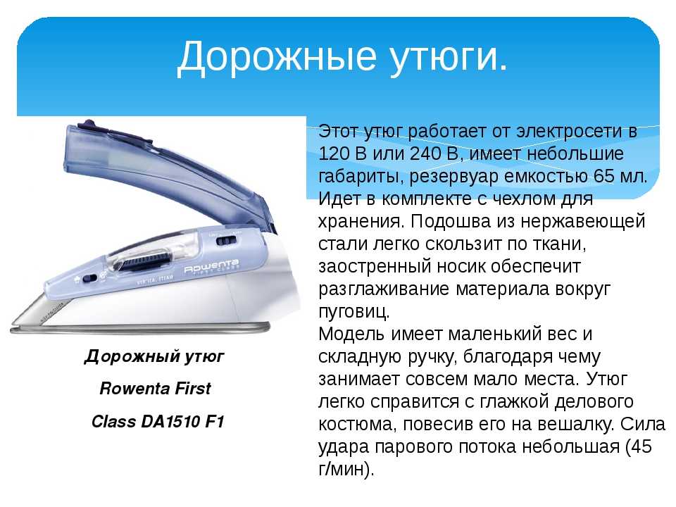 18 лучших утюгов 2024