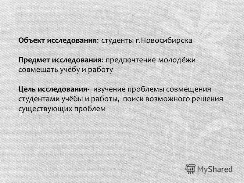 Где и как найти работу студенту: несколько полезных советов