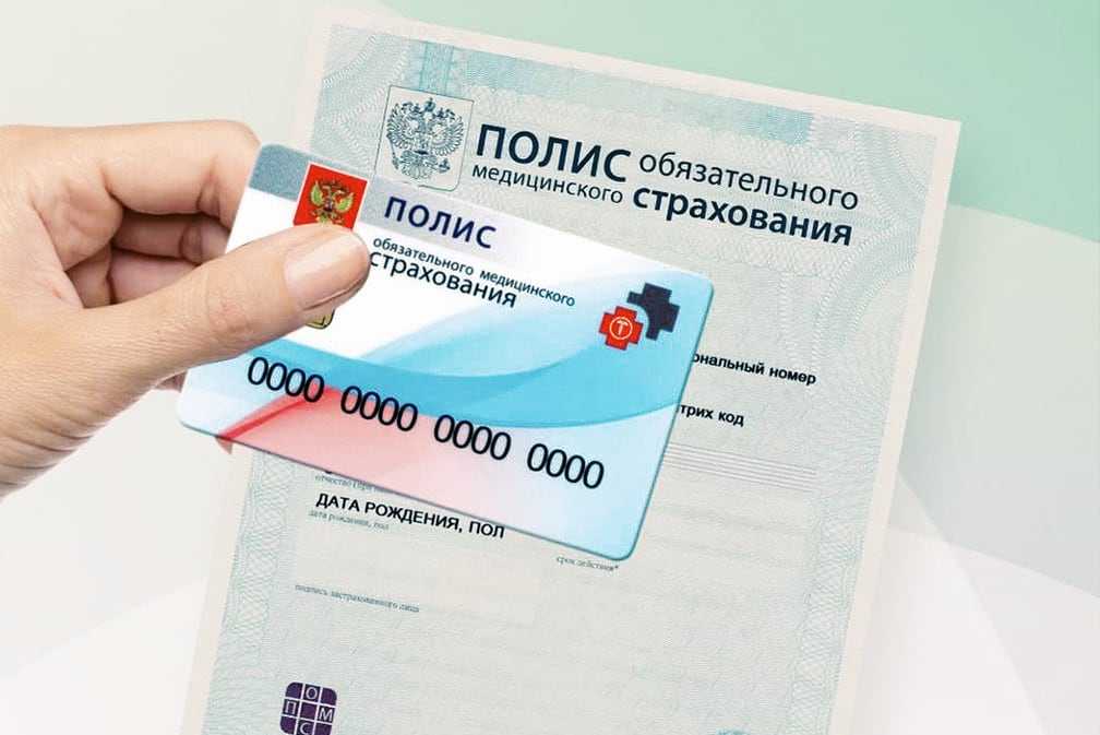 Полис омс: зачем он нужен и как его получить | руководство для граждан — выискали