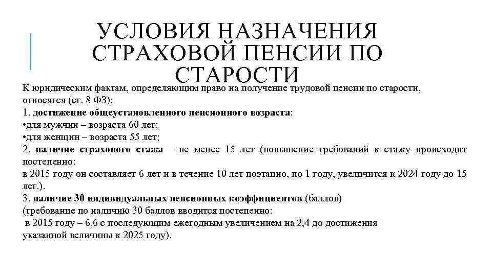 Страховая пенсия по старости - что это, кому выплачивается, размер и последние изменения