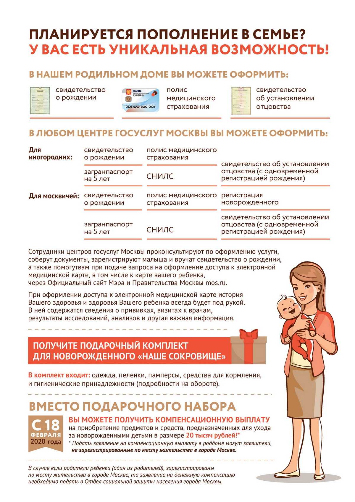 Постановка на учет по беременности в женской консультации