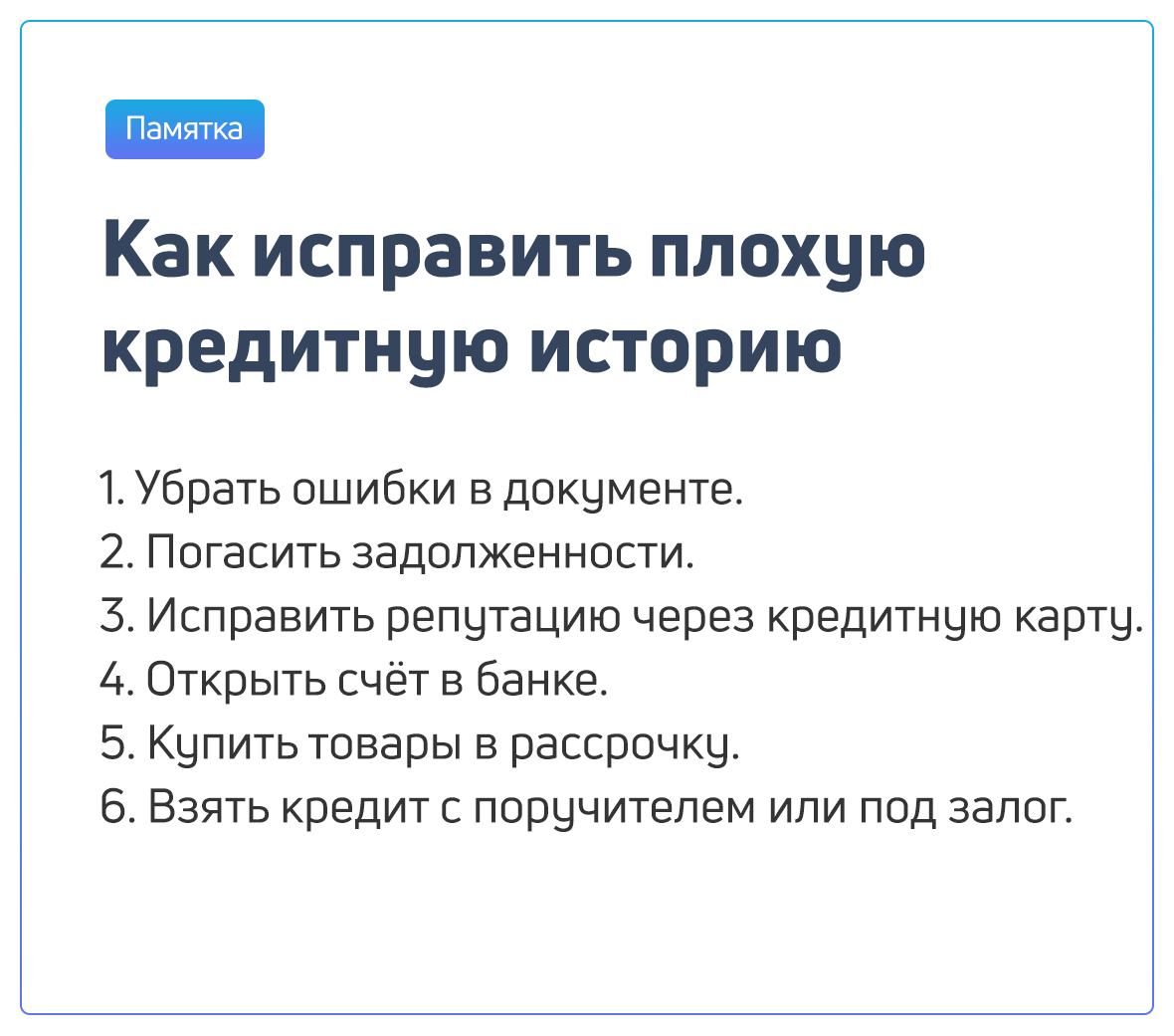 Реально ли улучшить кредитную историю? рассказываем как