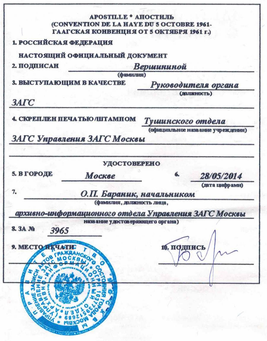 Что такое апостиль, когда он требуется, как его поставить