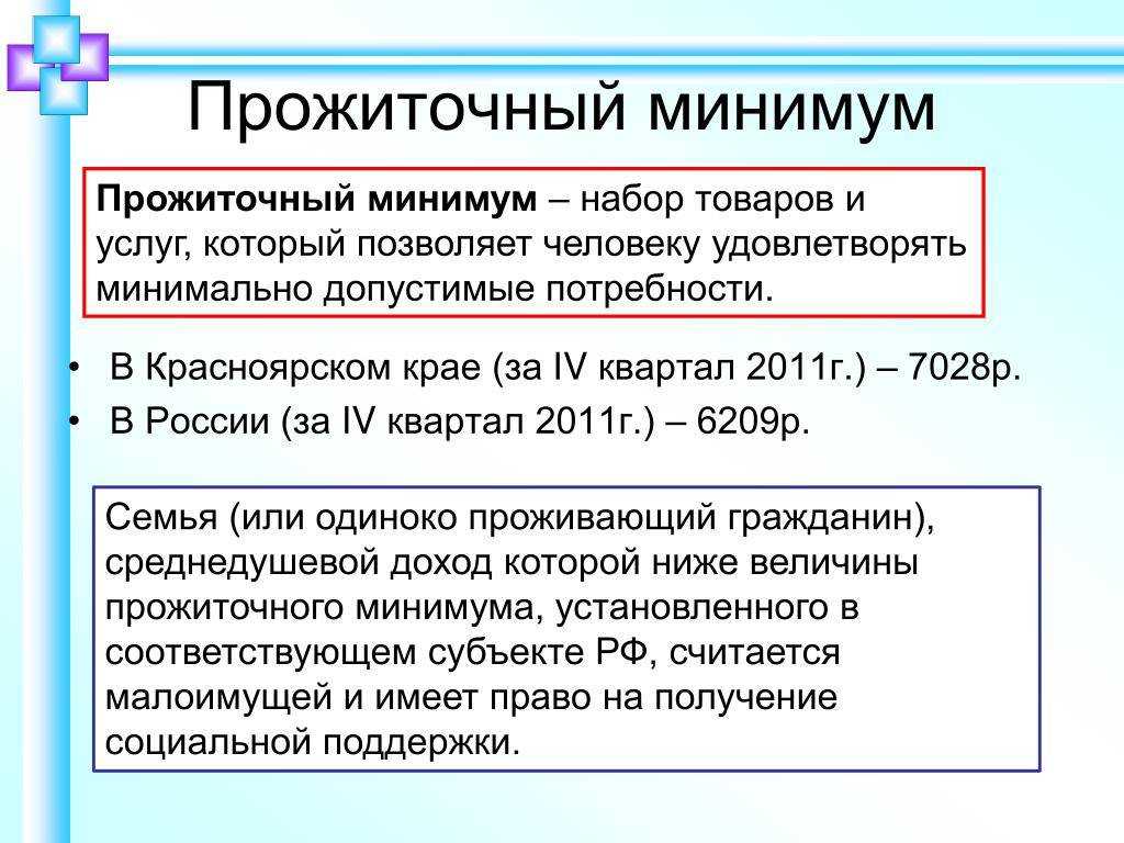 Прожиточный минимум на человека в россии в 2021 году