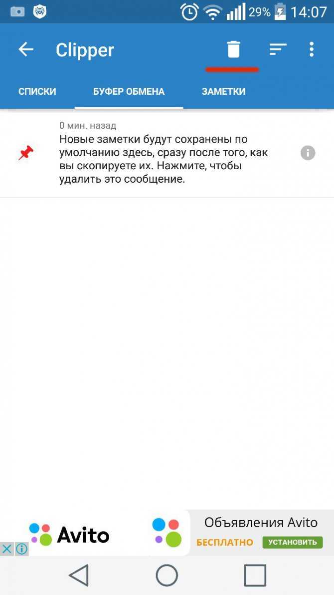 Где в телефоне находится буфер обмена, как очистить