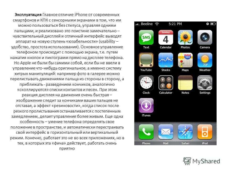 Чем отличается айфон/iphone от андроида/android ?