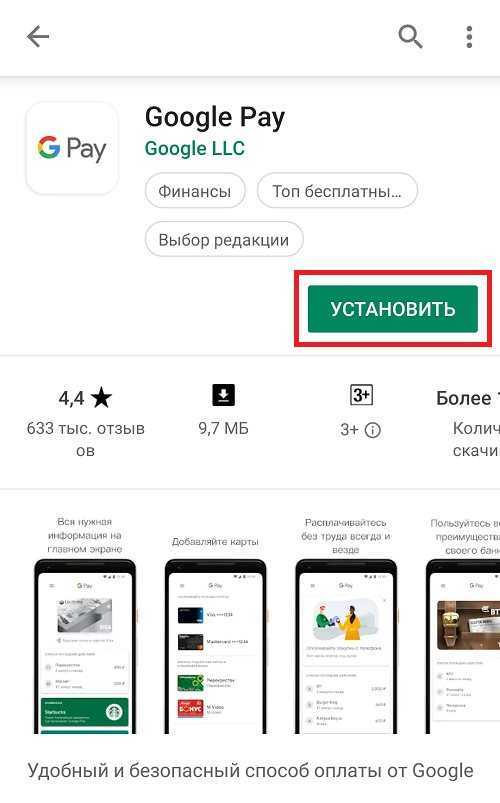 Правильная настройка оплаты смартфоном на android