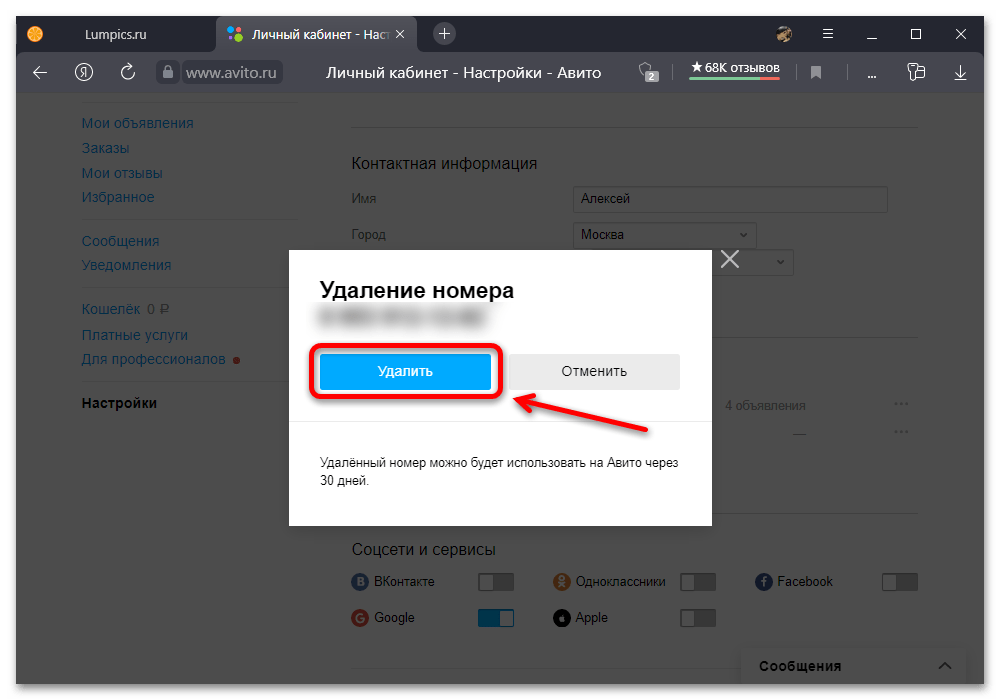 Как отвязать номер от другого номера | 📶 tell smart