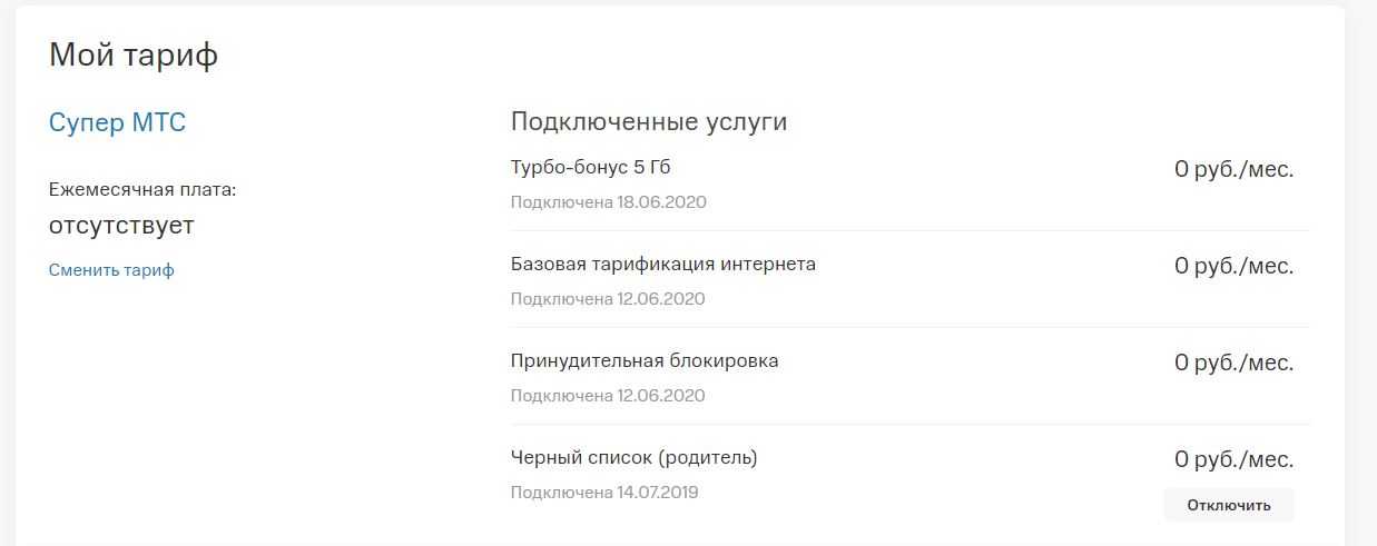 Что такое «турбо-кнопка» от мтс и вся информация о ней