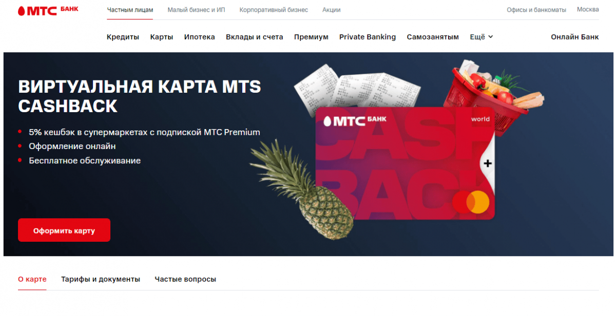 Виртуальная карта мтс деньги mastercard - условия и как получить в 2022 году