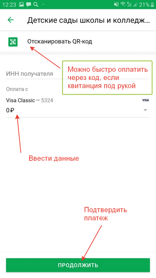 Как через сбербанк онлайн оплатить детский сад, комиссия за оплату