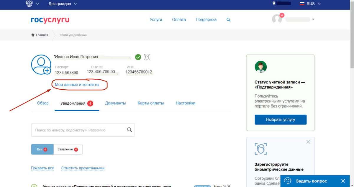 Как можно изменить данные личного паспорта на портале госуслуги онлайн