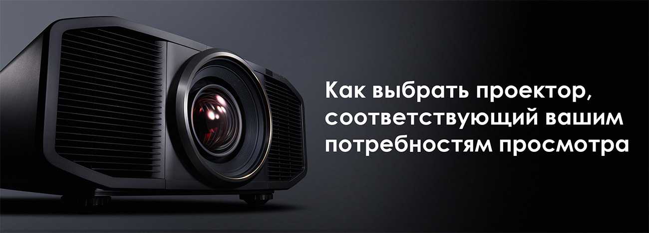 15 лучших проекторов для вашего дома - от бюджетных до топовых моделей