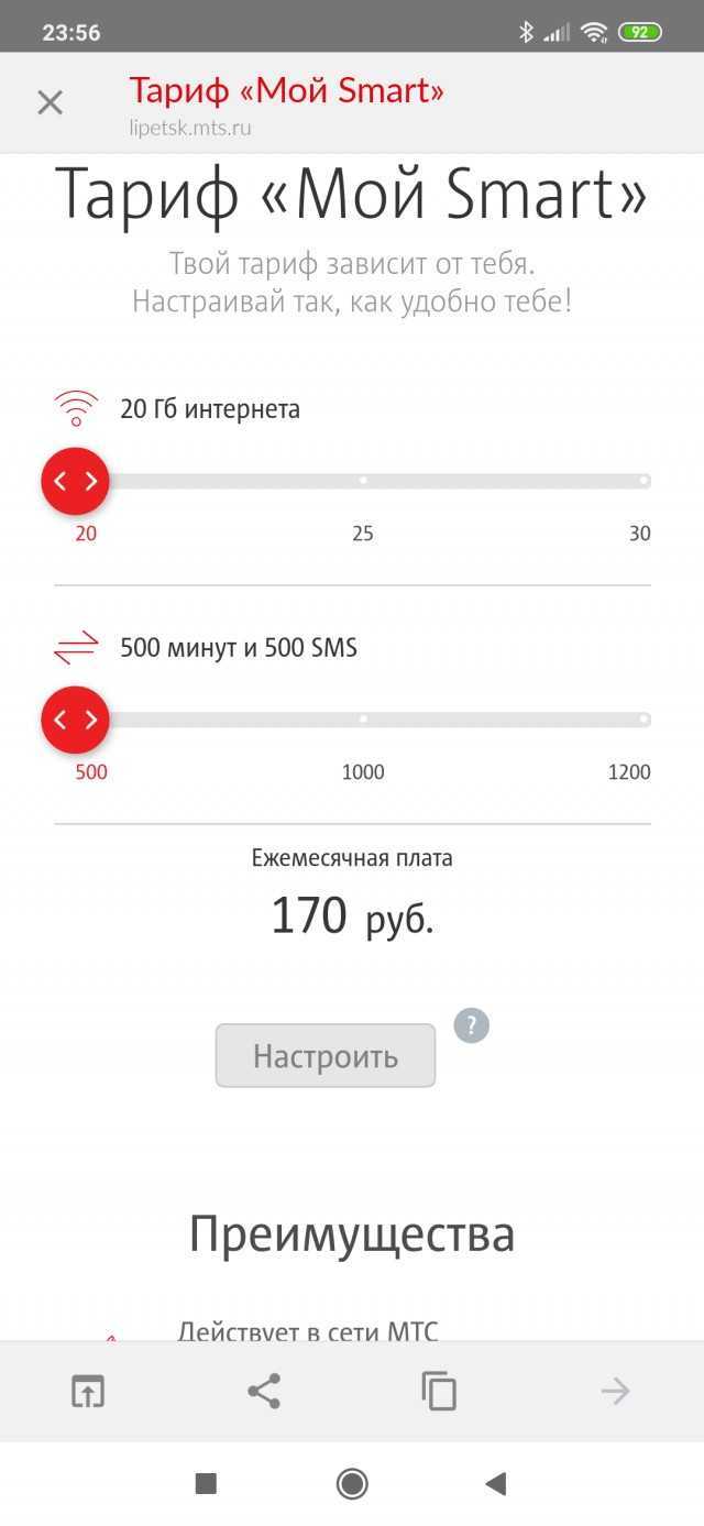 Тариф "мой смарт" мтс - как подключить и отключить