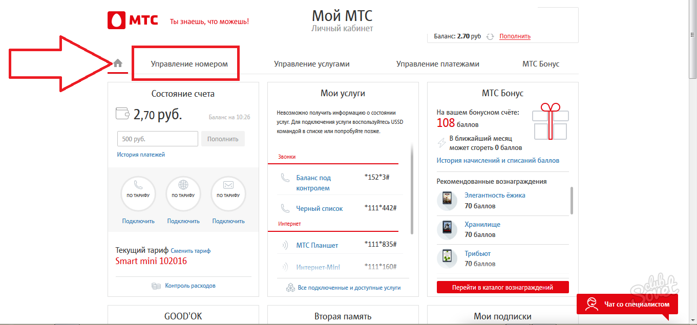 Как добавить второй номер телефона в личный кабинет мтс? - ваша онлайн энциклопедия