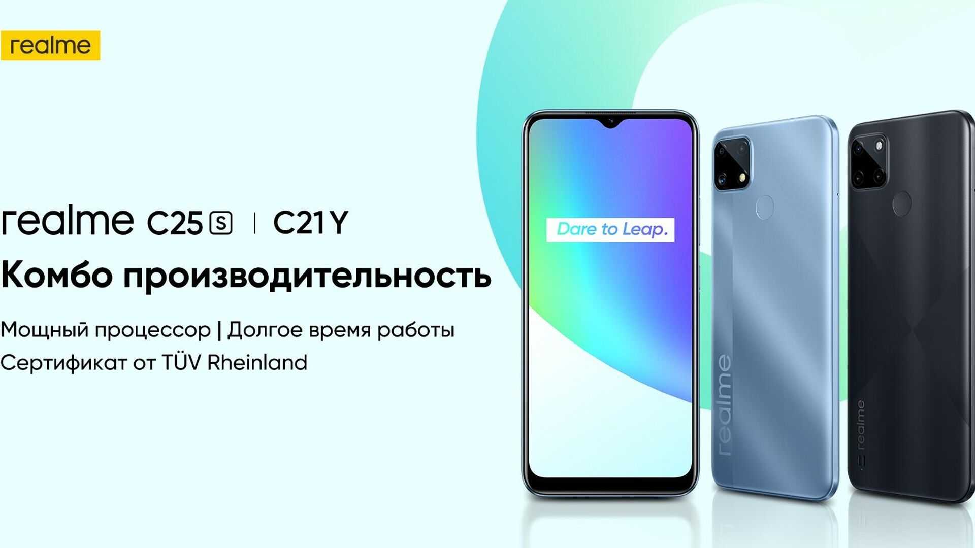 Realme c21 против realme c21y: различия
