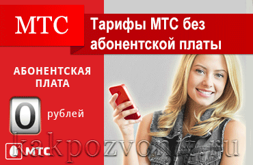 Тарифы мтс с безлимитным интернетом для смартфона по всей россии