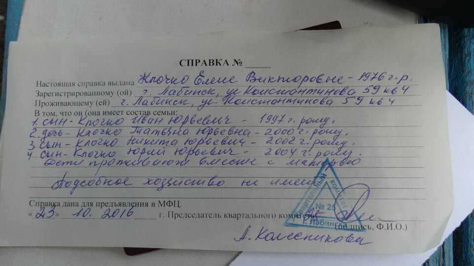 Где получить справку о составе семьи и какие документы для этого нужны?