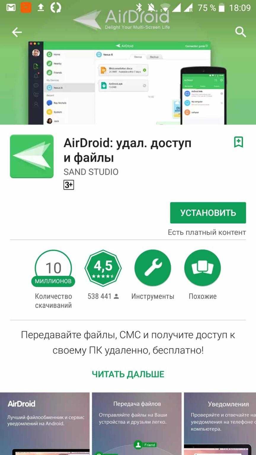 Удаленный доступ к телефону андроид: как настроить?