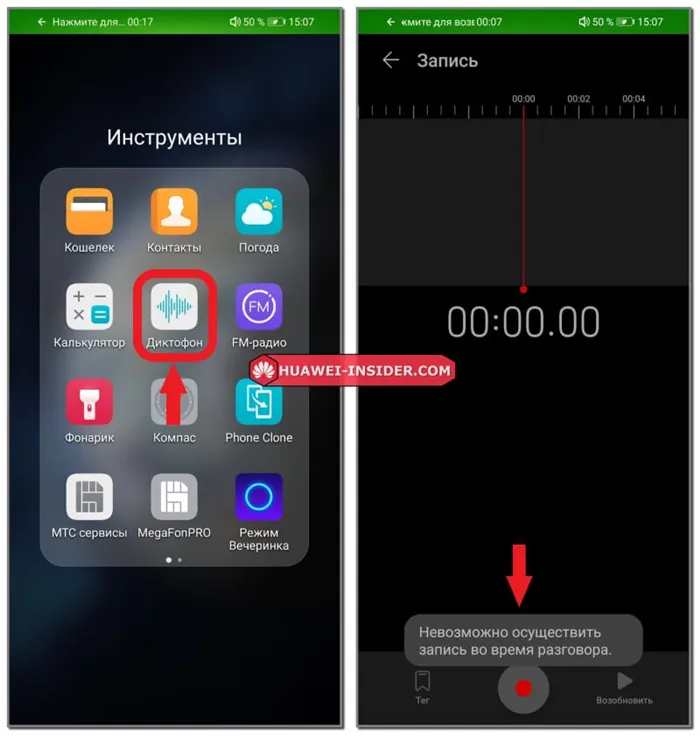 Как записать телефонный разговор на iphone и android: 5 способов