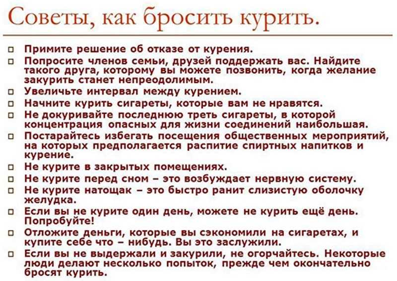 Как бросить курить? советы нарколога