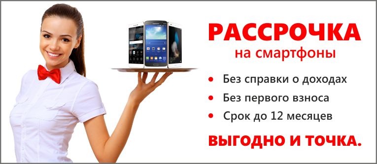 Мтс взять в рассрочку смартфон