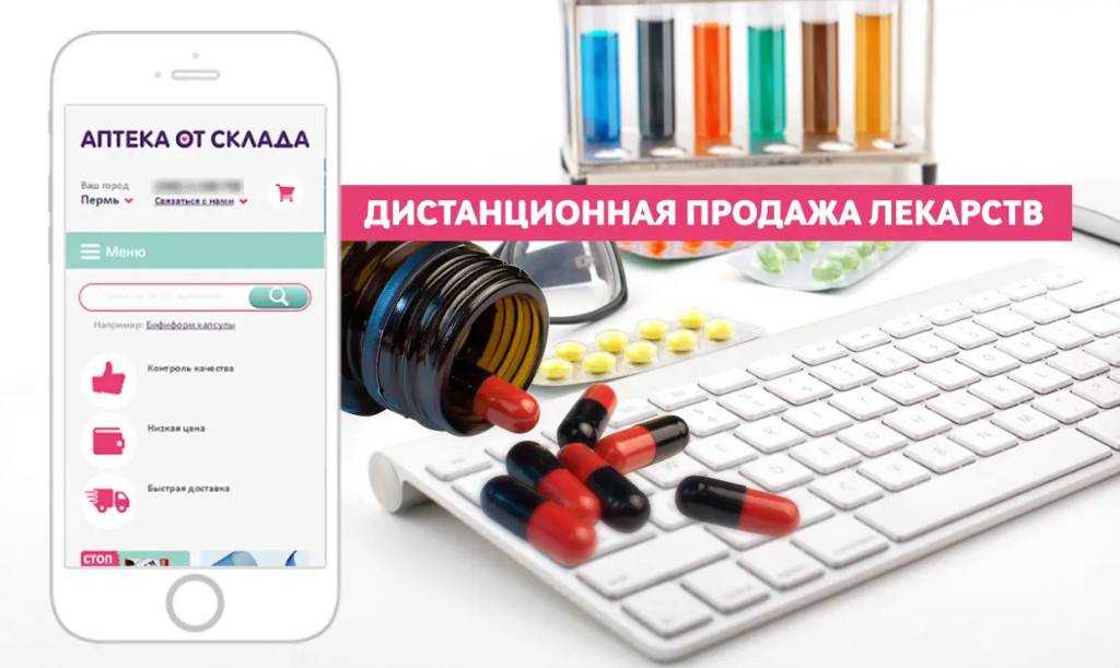 Аптеки теперь смогут продавать лекарства онлайн и доставлять их на дом легально