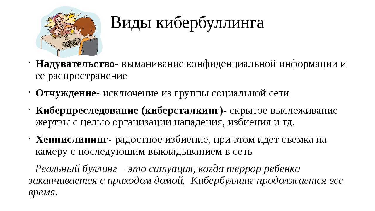 10 главных вопросов о травле в интернете: как от нее избавиться и предотвратить нападки