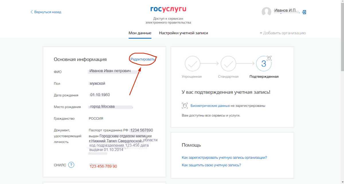 Как изменить информацию на портале Госуслуг: паспортные данные, номер телефона, электронная почта и другое
