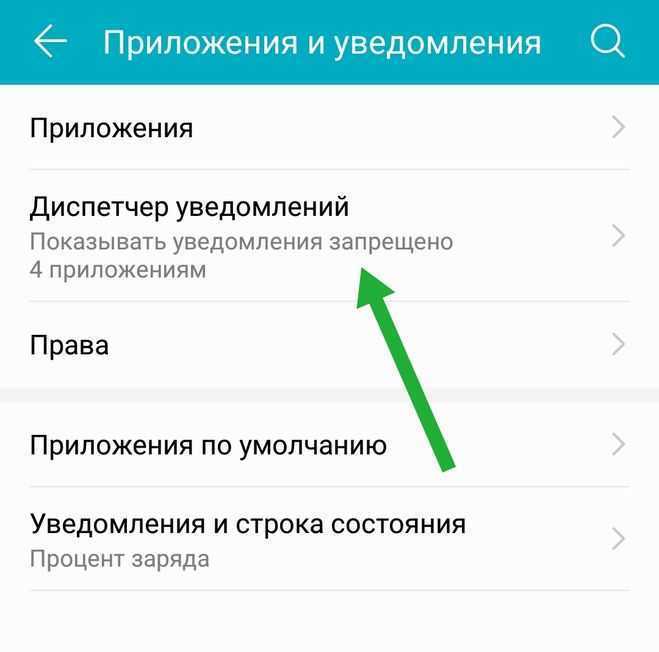 Управление push-уведомлениями на андроид: как включить и отключить