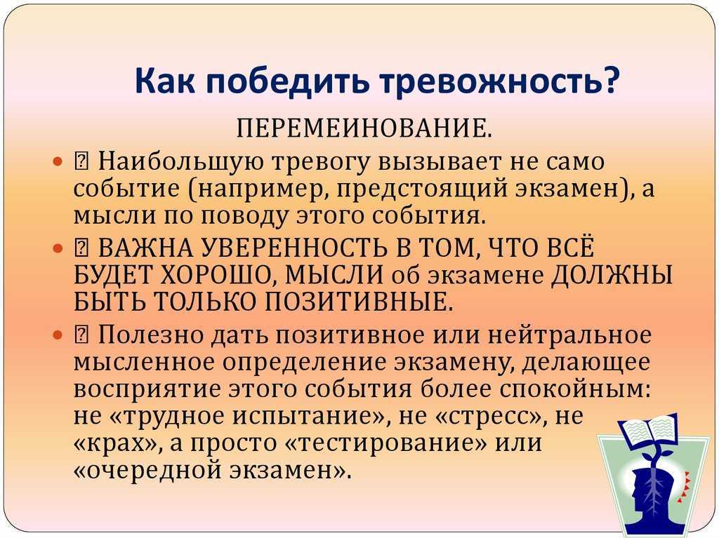 Как избавиться от тревожности и снять чувство страха взрослому: как убрать постоянную внутреннюю тревогу, что нужно делать, чтобы быстро успокоиться