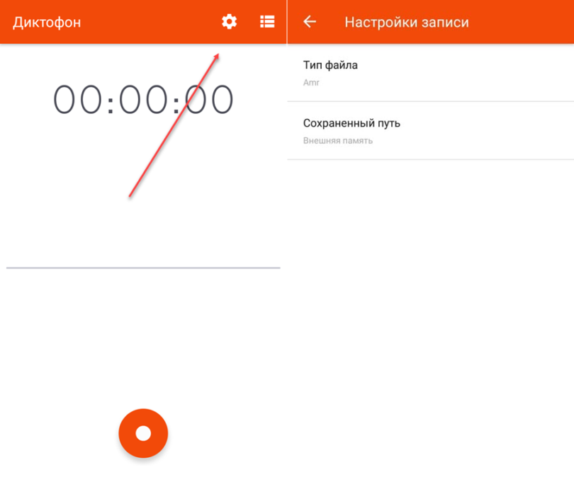 Как установить и настроить приложение диктофон на андроиде: где найти запись звука